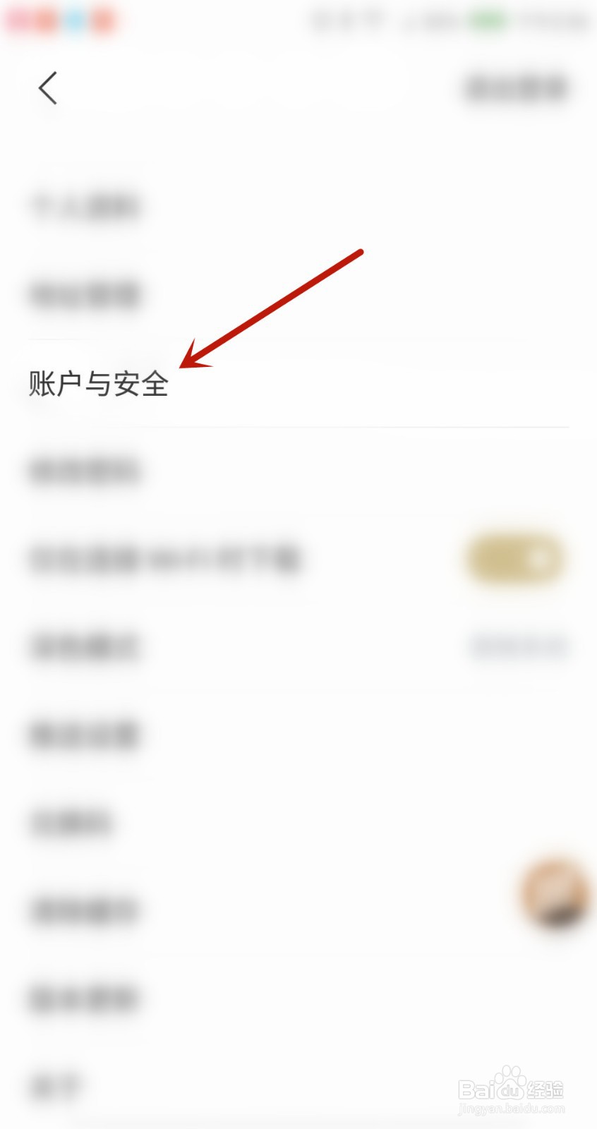 看理想不让别人看我的收听记录教程