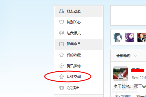 如何取消QQ认证空间关注