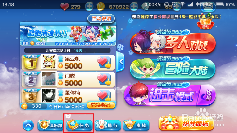 天天酷跑成长任务怎么做