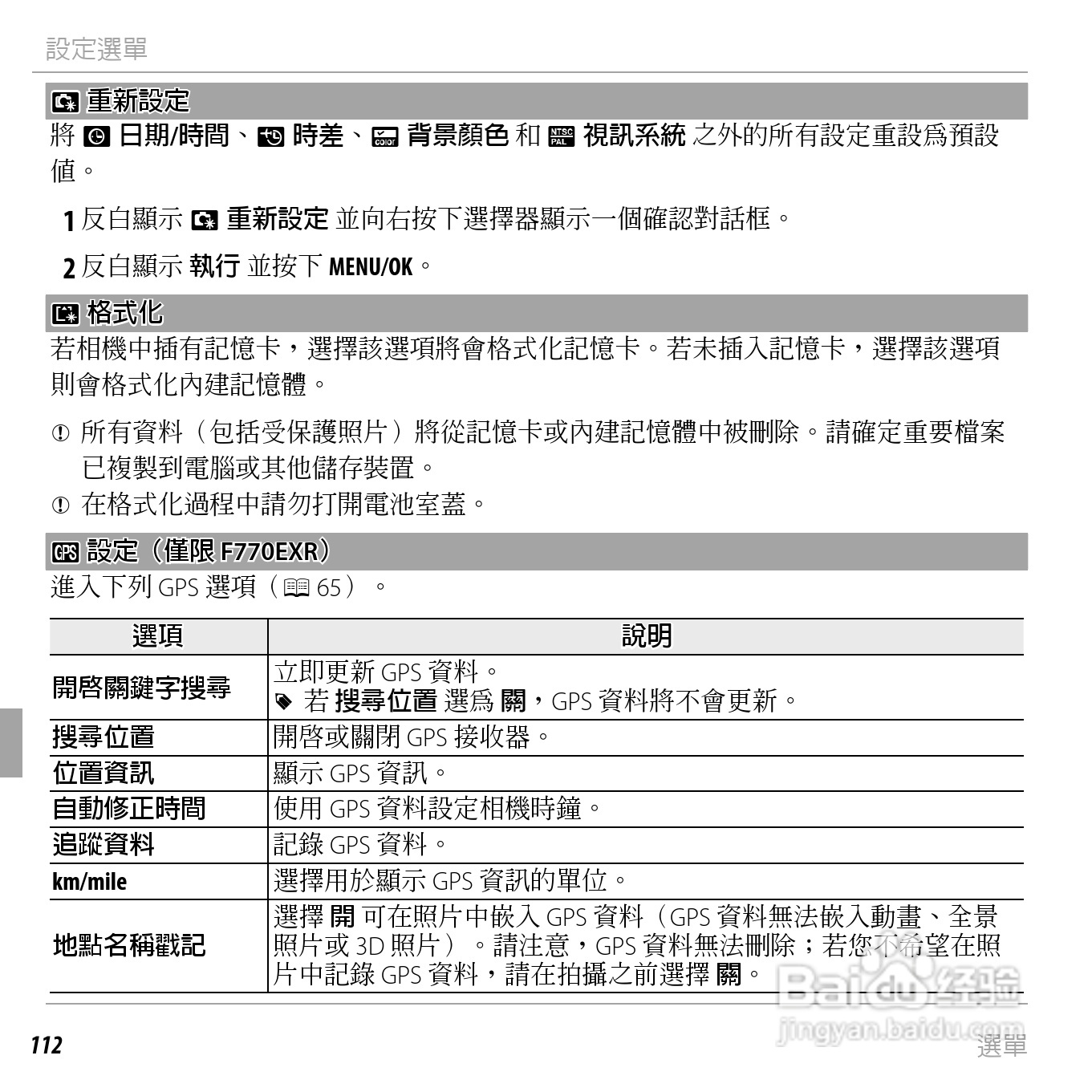 富士FINEPIX F750EXR数码相机说明书:[13]