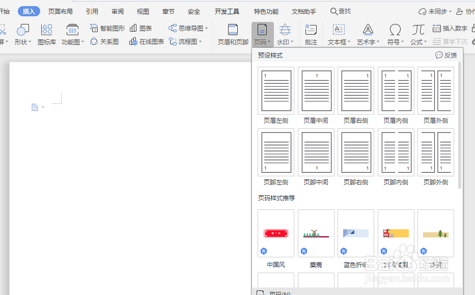 word如何从任意页开始设置页码