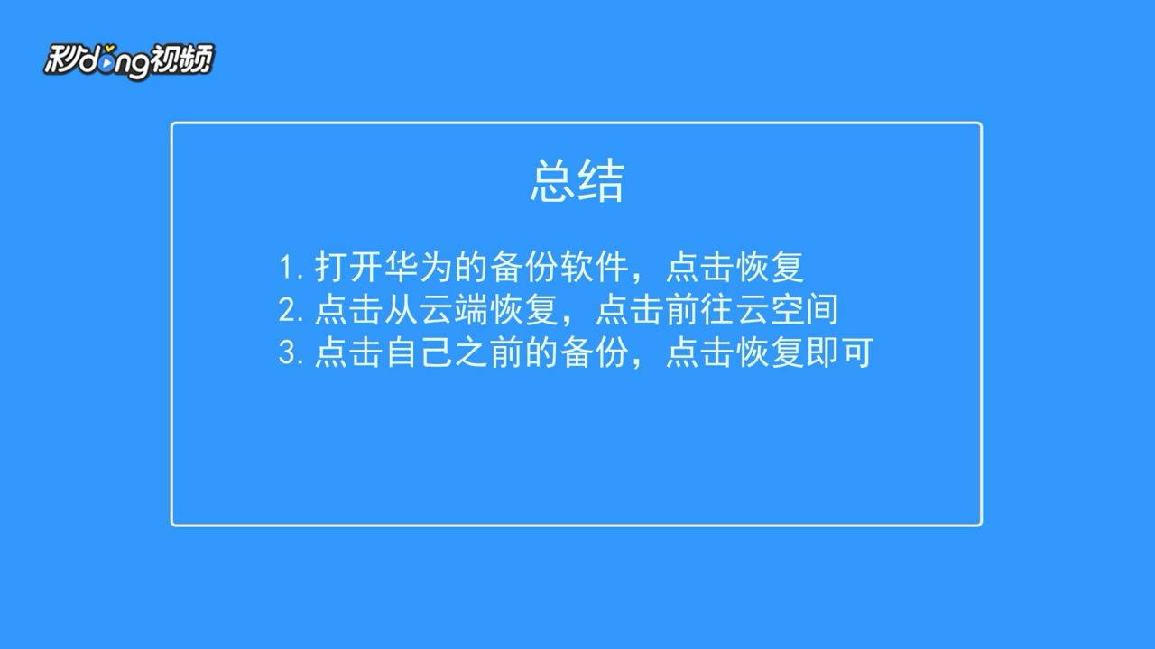 华为手机怎么一键换机