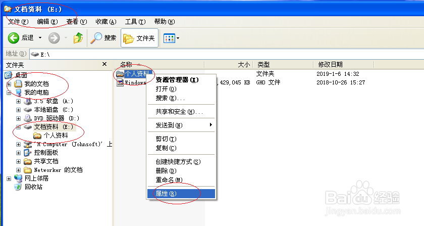 Windows XP操作系统分配文件夹特殊权限