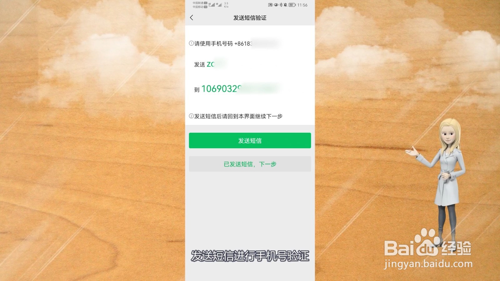 一个手机号可以注册几个微信号