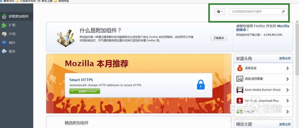 火狐浏览器如何安装firebug调试界面