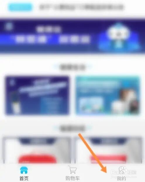 小康优品收货地址信息怎么设置