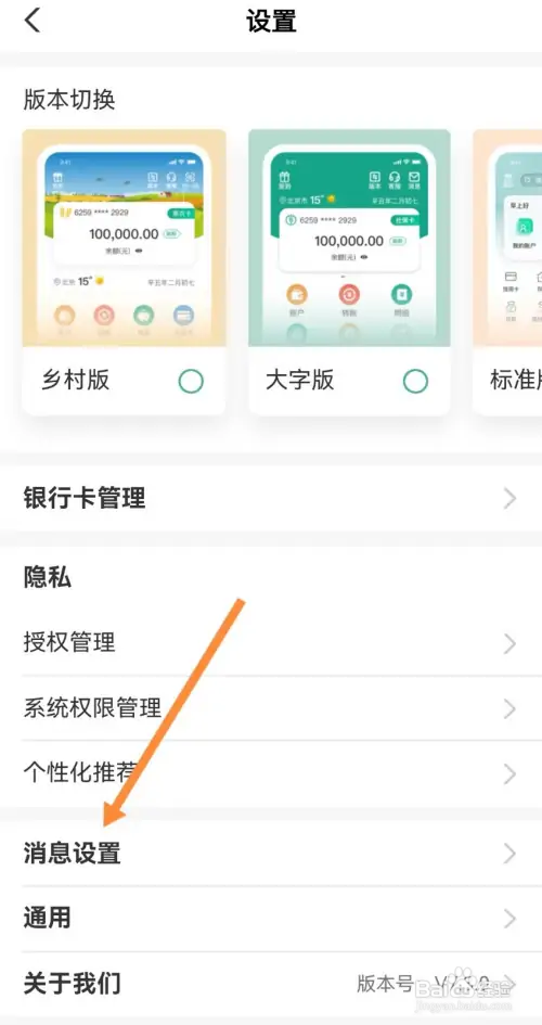 农业银行在哪设置提醒事项