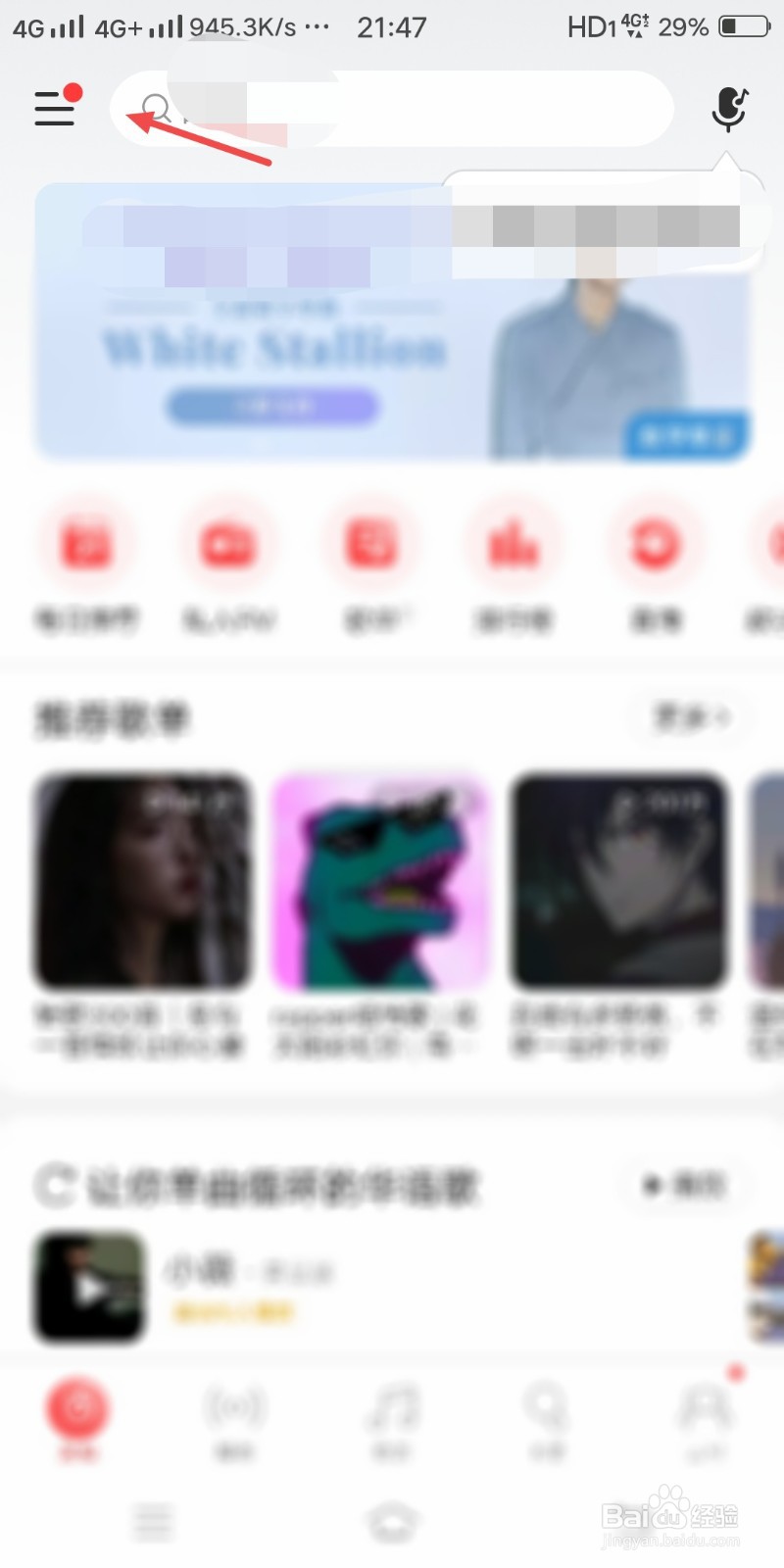 网易云音乐怎么开启音乐闹钟