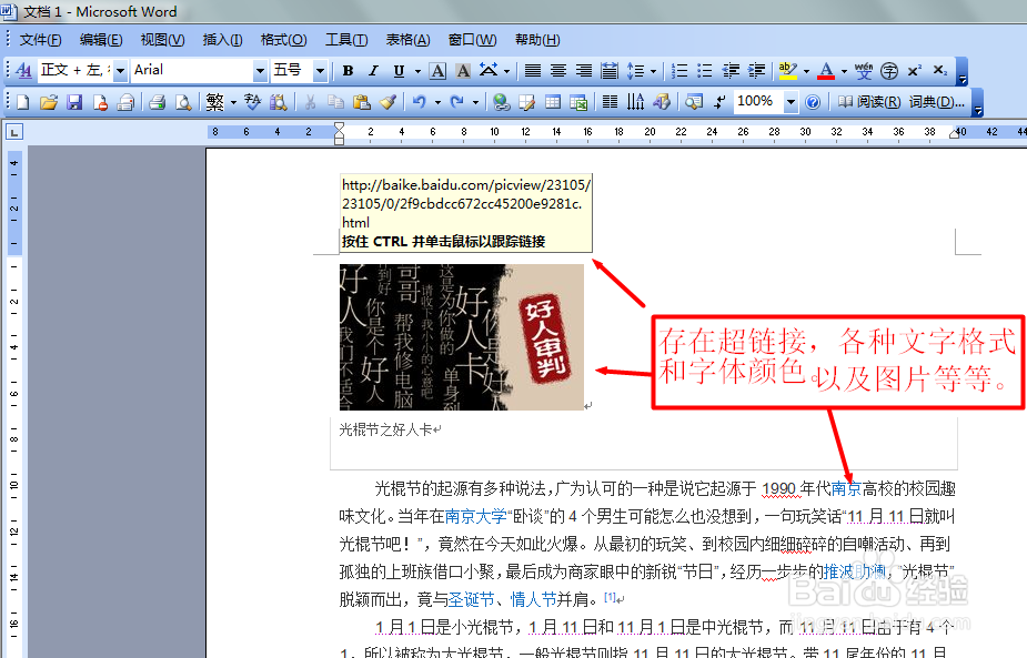 如何将网页文字转化为word文档
