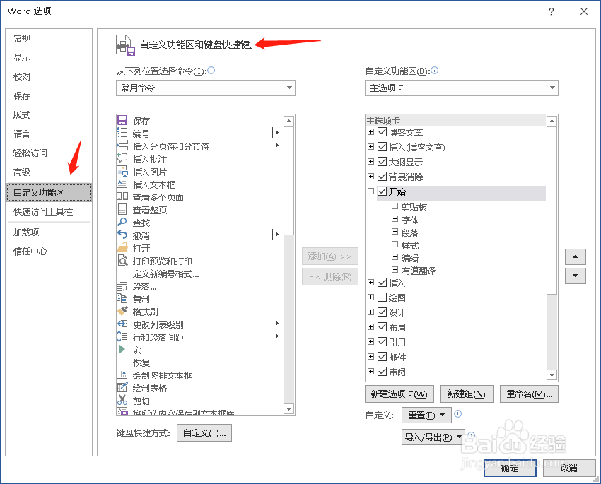 Word文档如何定义各功能的快捷方式