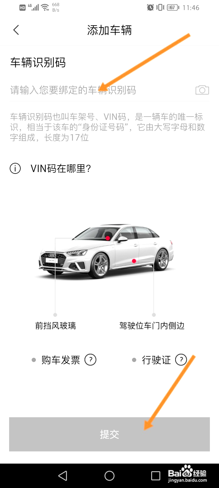 一汽奥迪怎样添加爱车