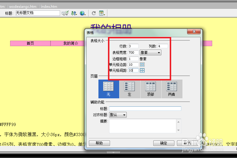 Dreamweaver学习：[23]如何制作网页