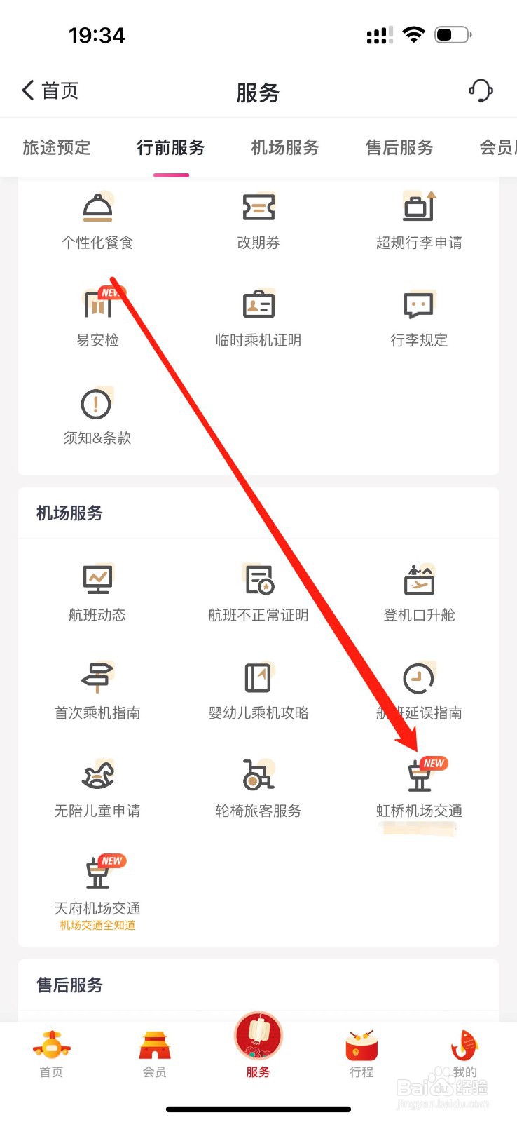 吉祥航空怎么查看虹桥机场交通