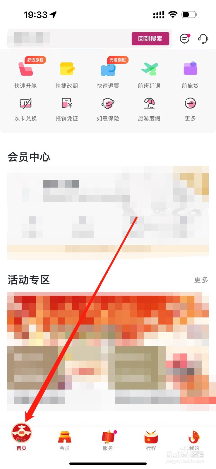吉祥航空怎么查看旅游度假