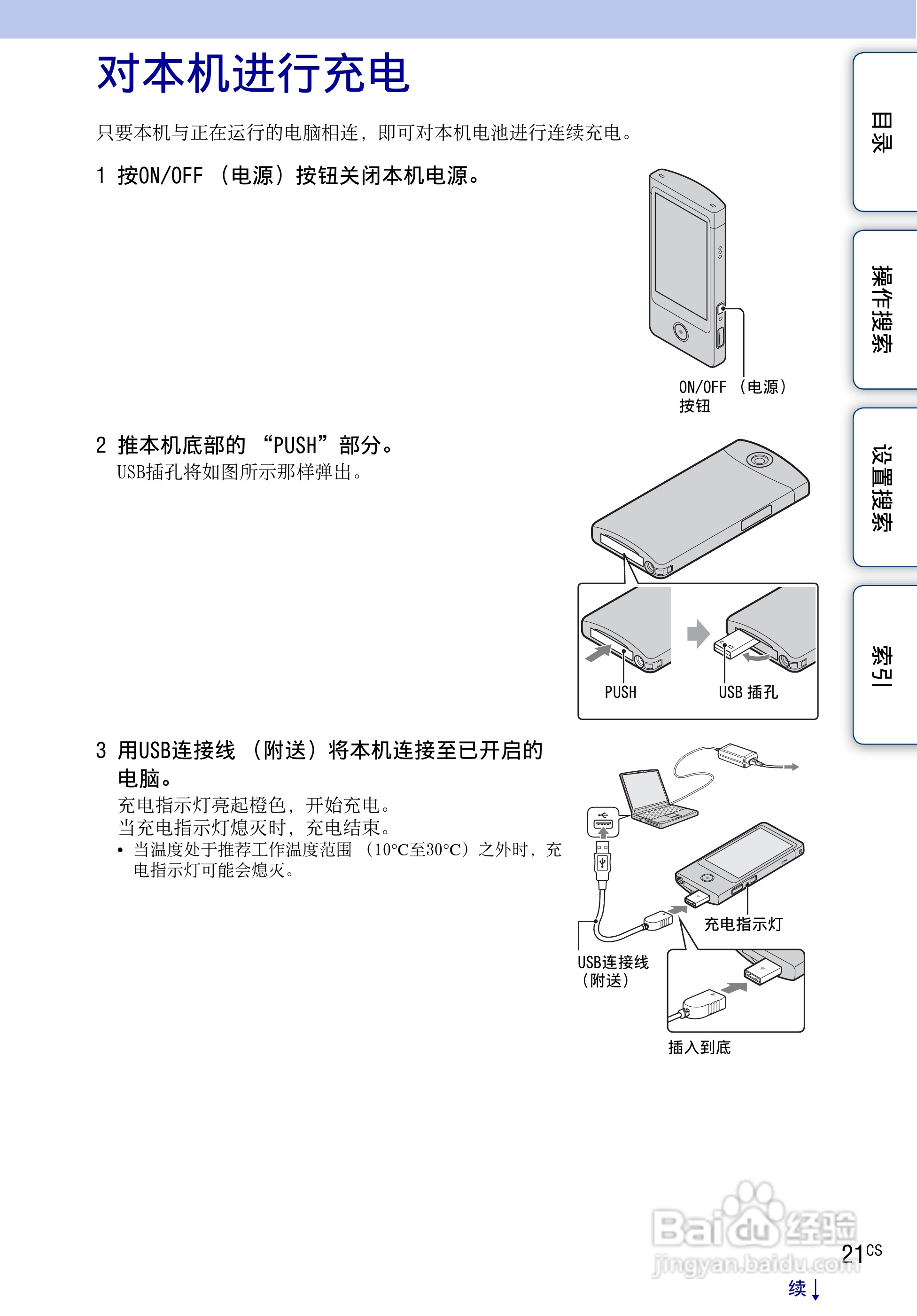 索尼MHS-TS10便携型HD拍摄机使用说明书:[3]