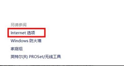 win10 internet选项位置在哪里