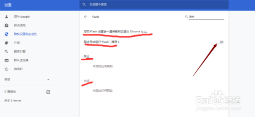 Google Chrome浏览器允许flash播放怎么设置？