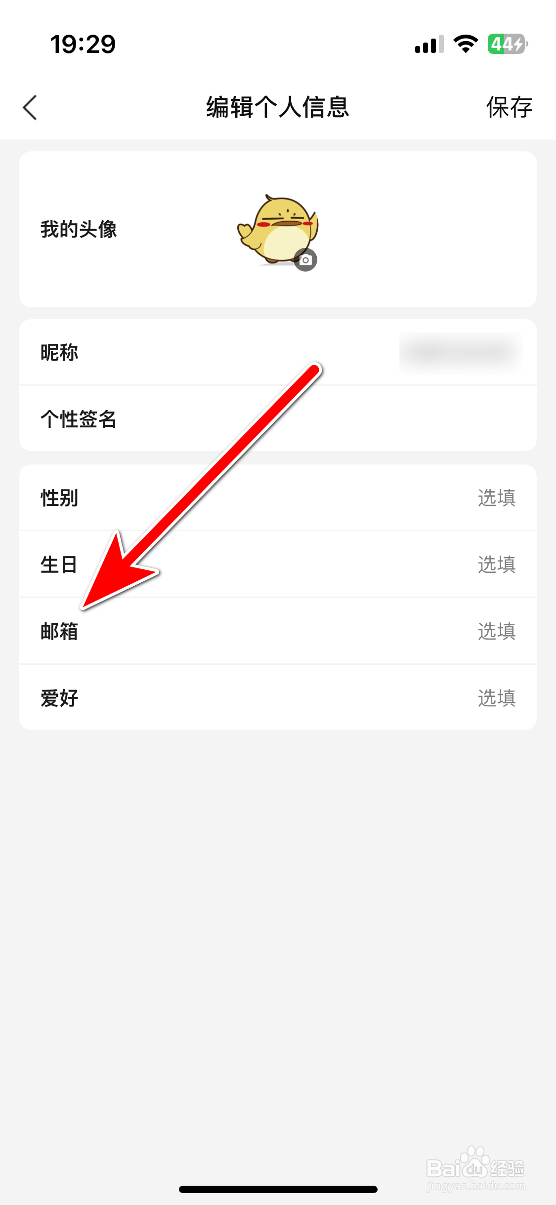 3DM游戏如何设置个人邮箱