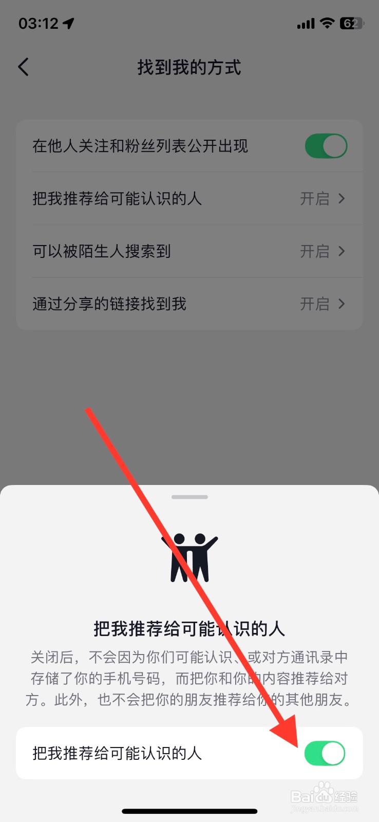 抖音把我推荐给可能认识的人功能如何关