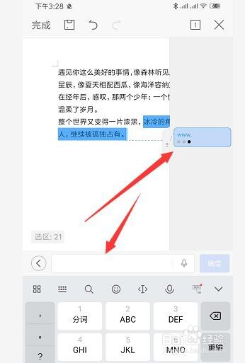 手机WPS文档中如何插入批注