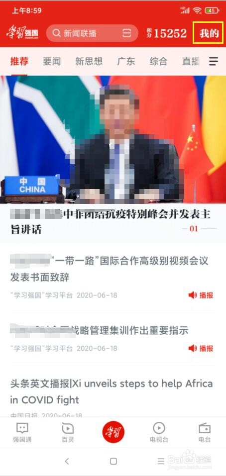 学习强国点点通怎样兑换手机流量
