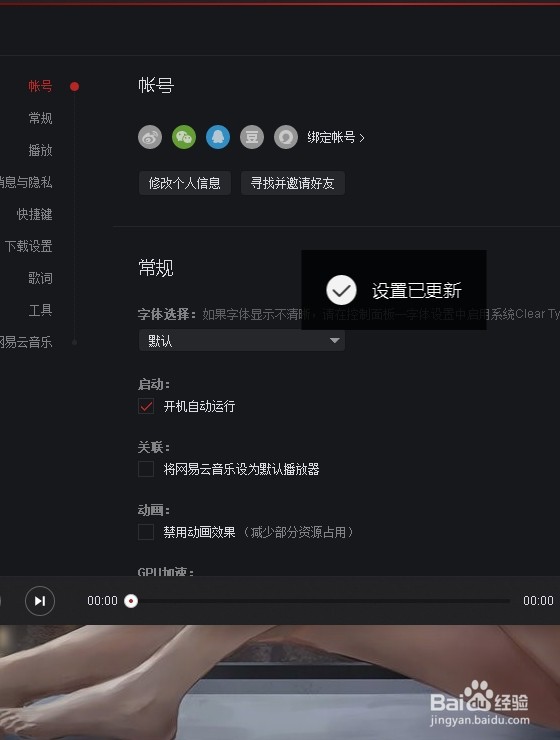 网易云音乐怎么设置开机自动启动
