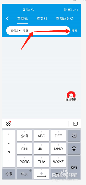 查商标的软件