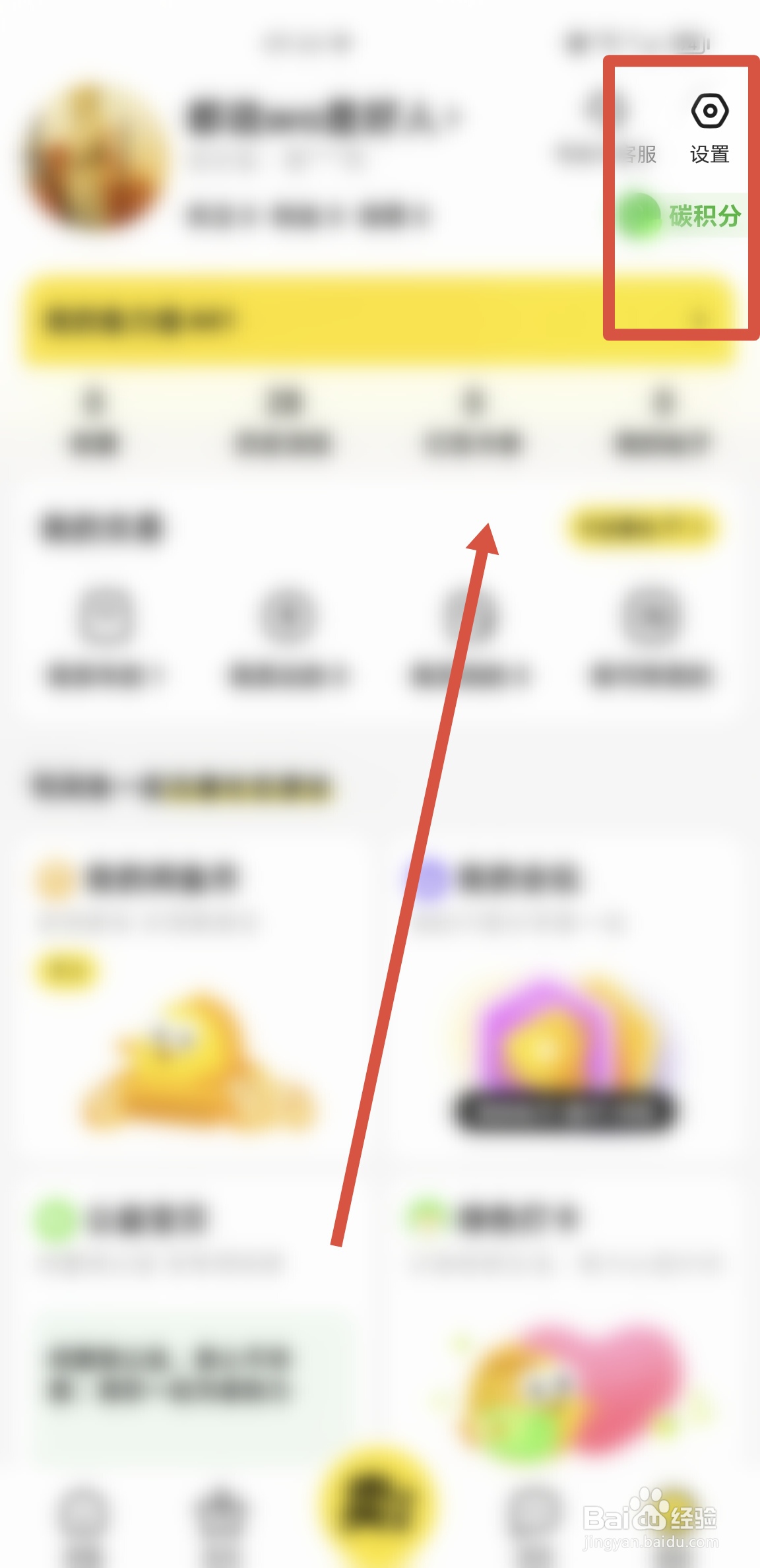 如何在闲鱼APP里修改会员名