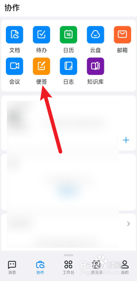 钉钉怎么删除便签