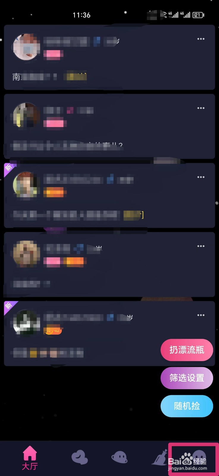 时光漂流瓶如何隐藏粉丝数