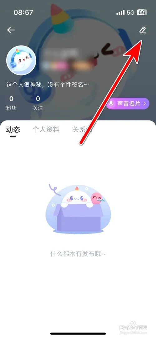 抖你个人昵称如何修改