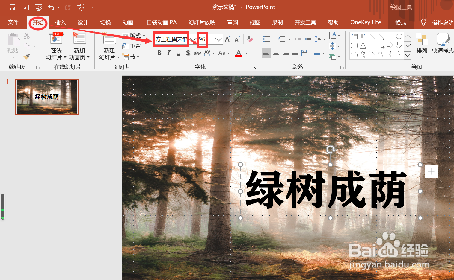 PPT2016中怎样制作描边文字效果