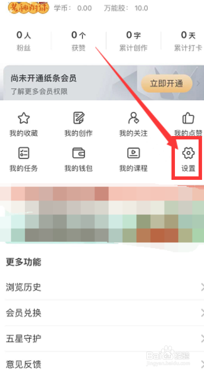 纸条app怎么打开阅读提醒?