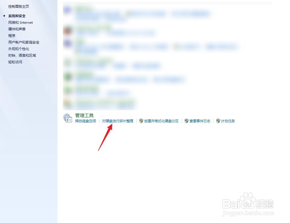 怎么对电脑磁盘进行碎片整理？
