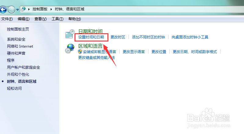 电脑怎么修改日期时间
