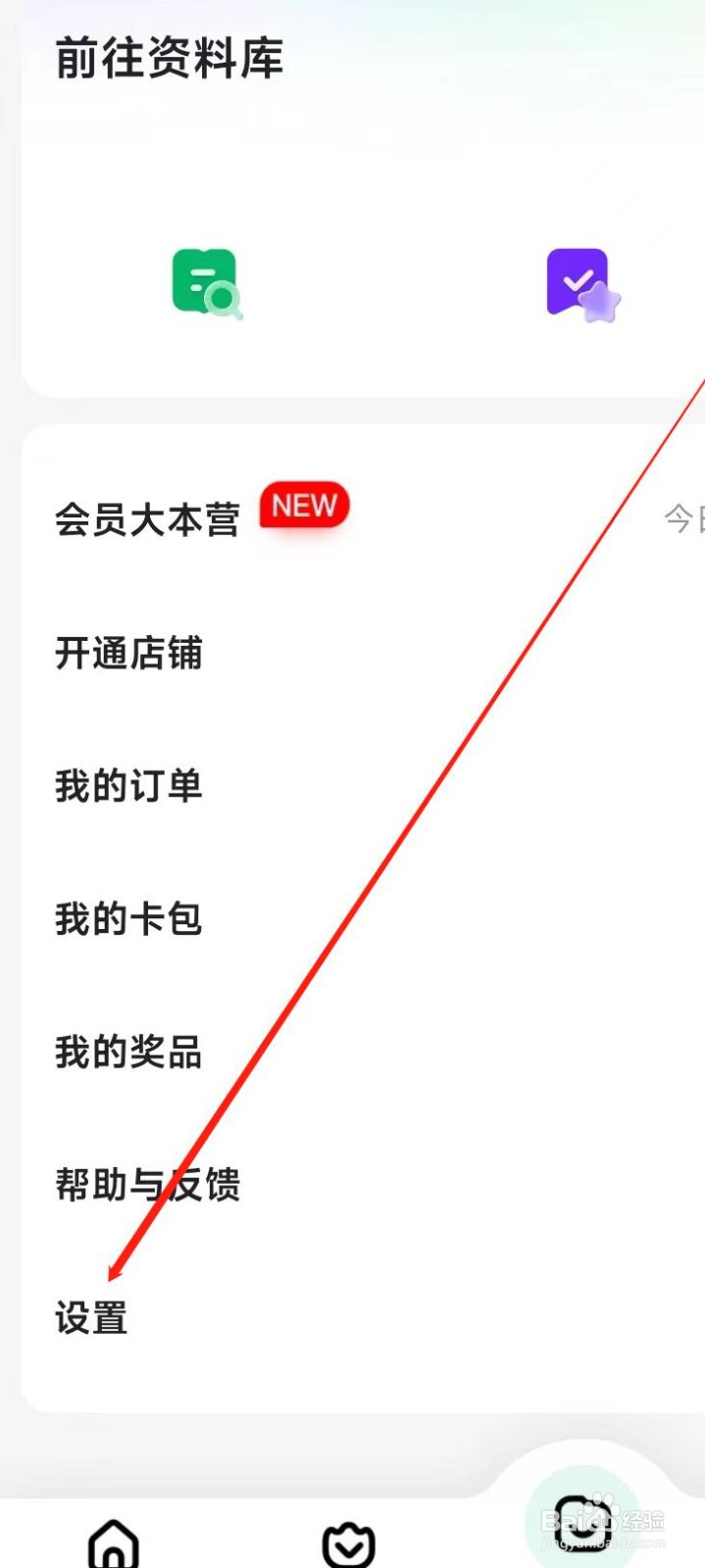 百度文库APP进行账号管理