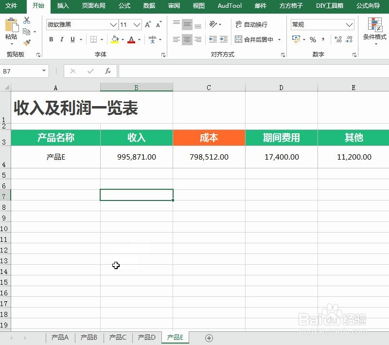 excel指定多个表格合并成一个