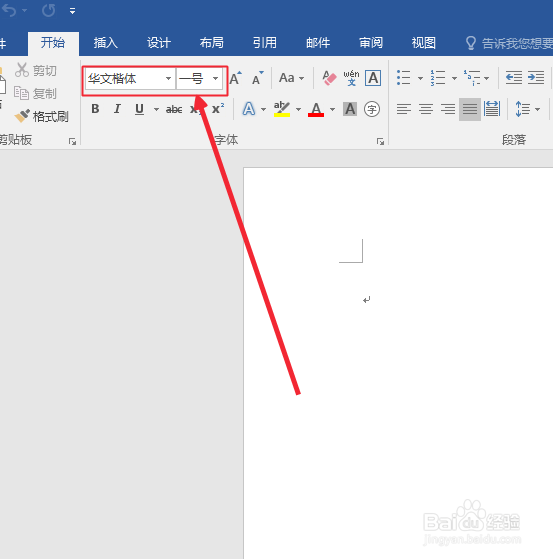 Word怎样设置默认字体字号