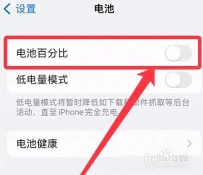 ios16电池电量百分比显示如何设置