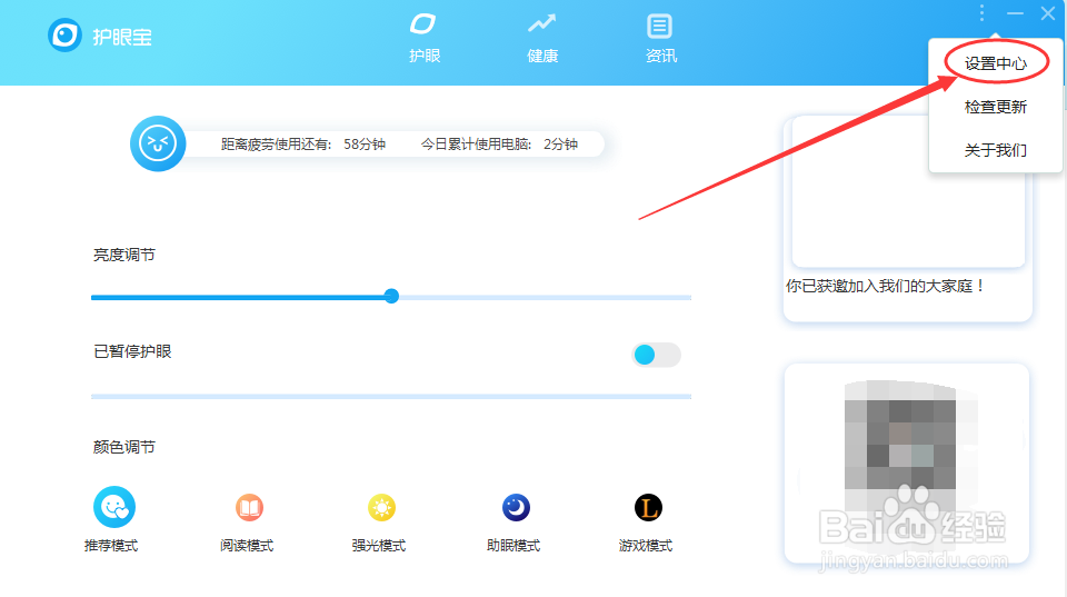 护眼宝怎么开机启动