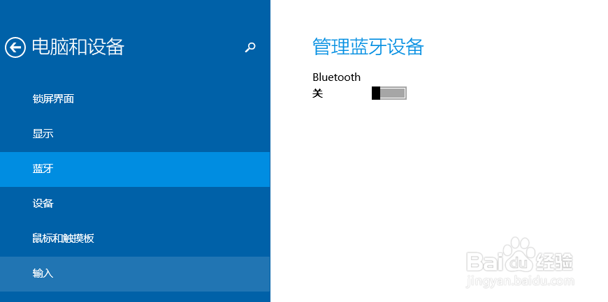 win8系统找不到蓝牙图标的解决方法