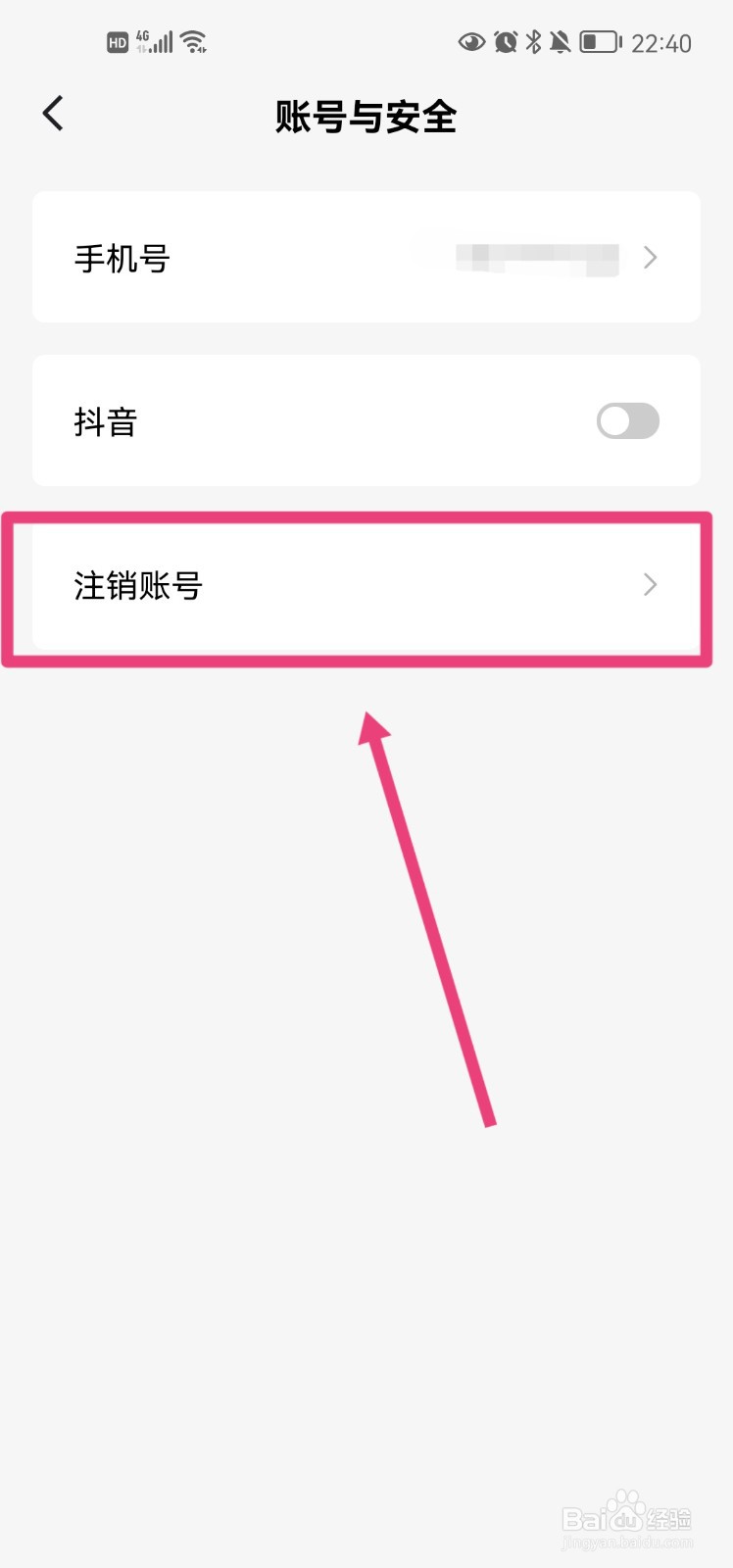 红果免费短剧怎么注销账号