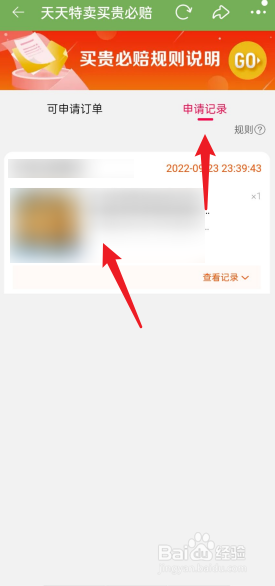 淘宝APP在哪里查看买贵必赔申请记录