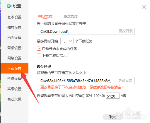 腾讯视频怎么更改游戏下载目录