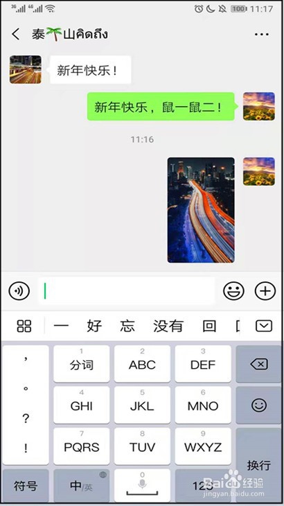 华为手机怎样快速切换输入方式