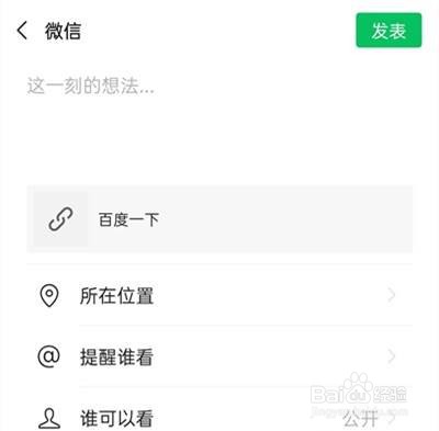 微信收藏的链接怎么发到朋友圈