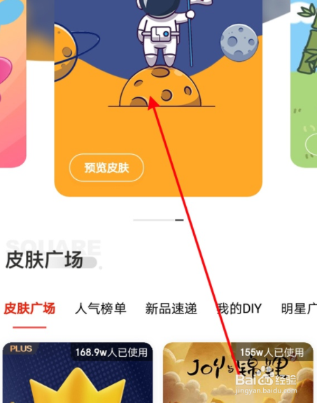 京东如何更换主题皮肤