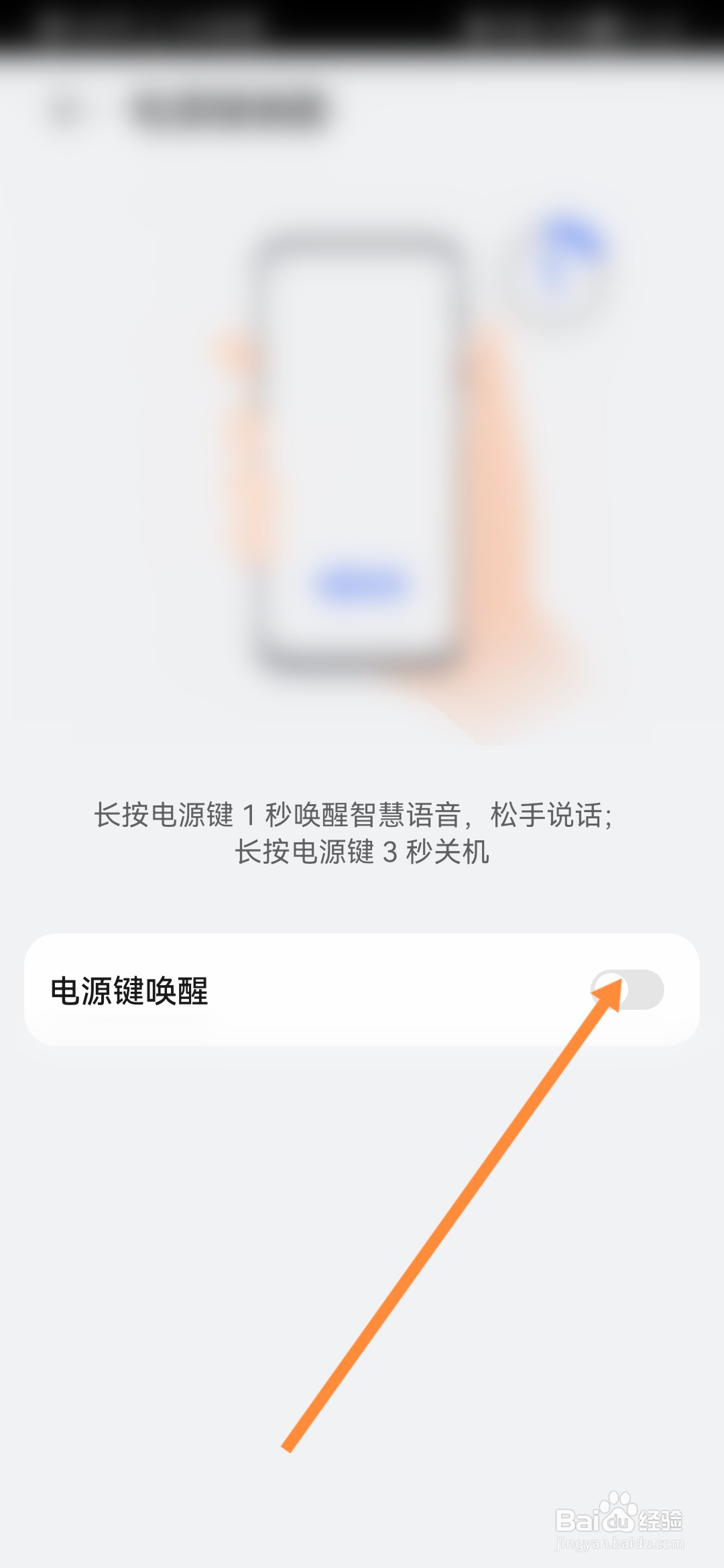 手机如何快捷唤醒智慧语音？