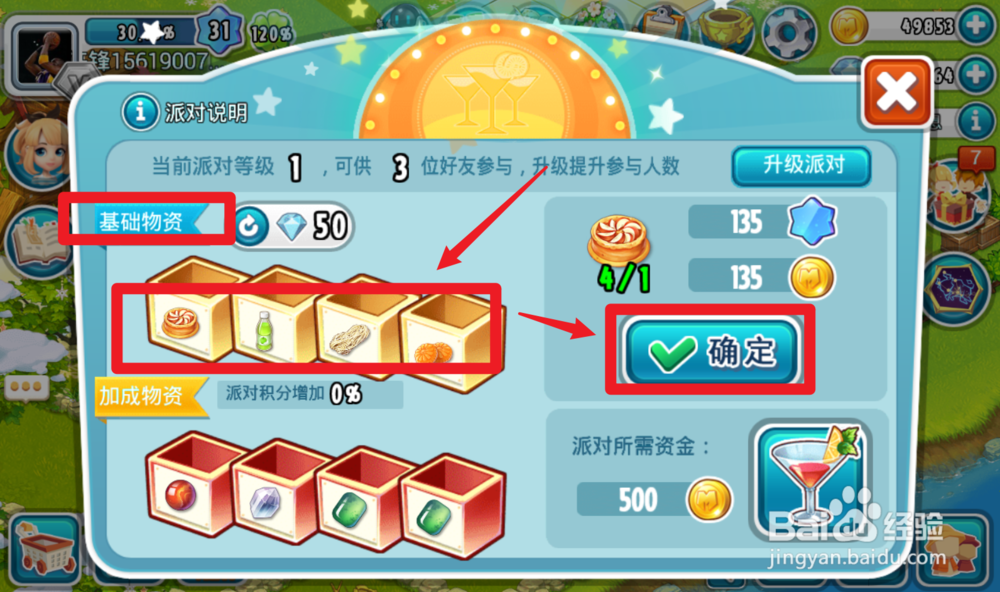 全民农场的派对场地怎么玩