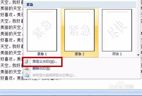 word2007怎么添加图片水印